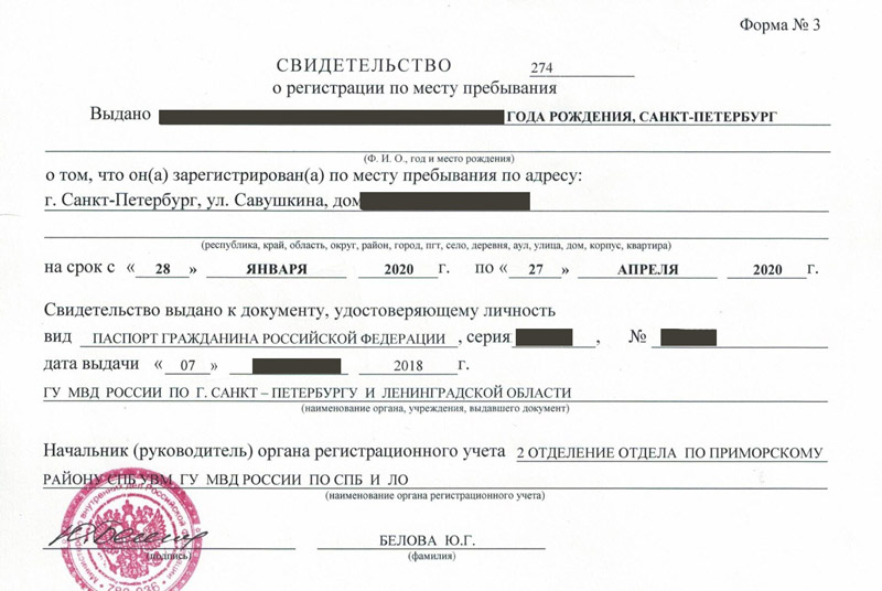 временная регистрация в Сахалинской области